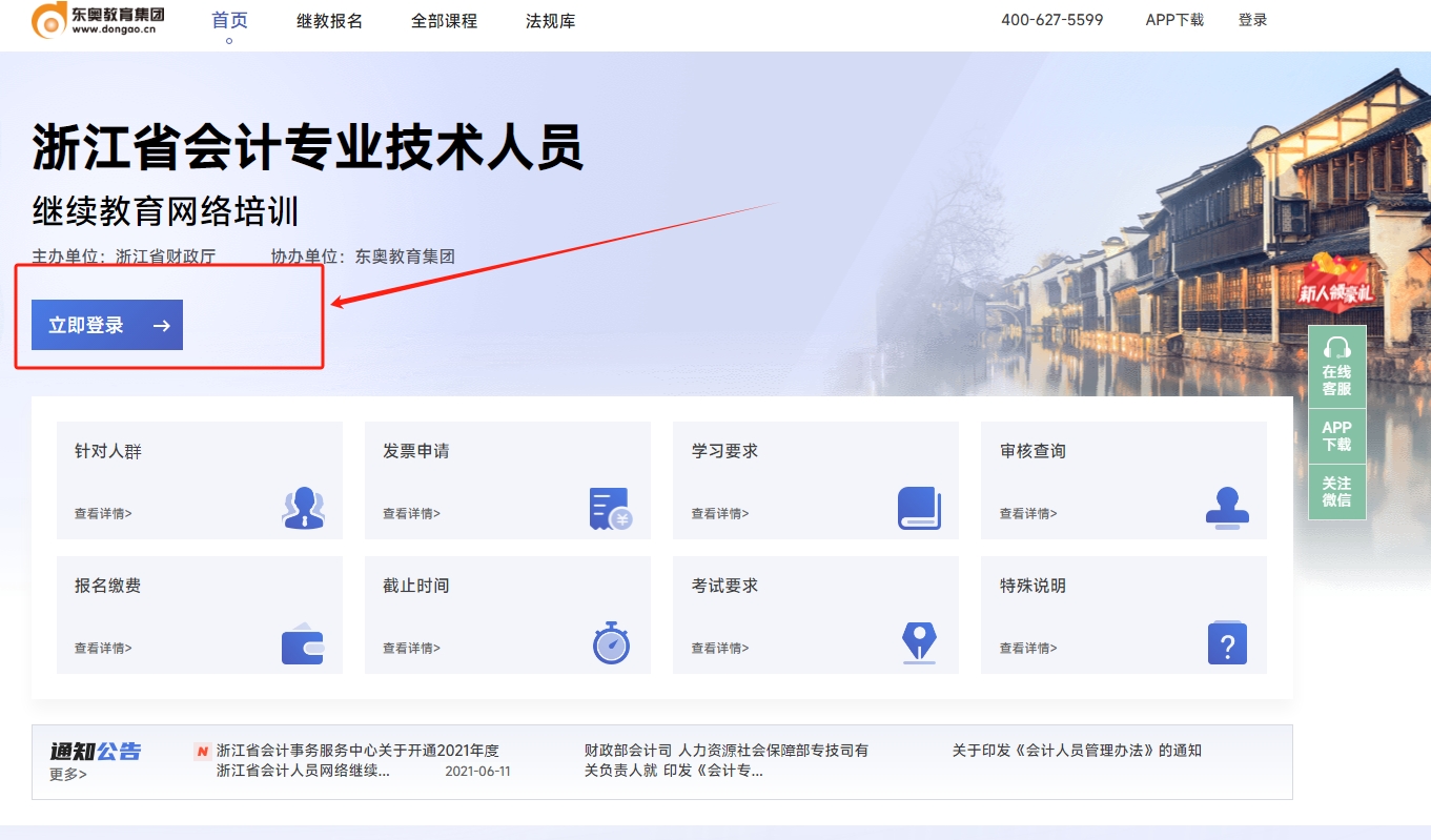 2024年浙江省會計繼續(xù)教育在哪報名學習？