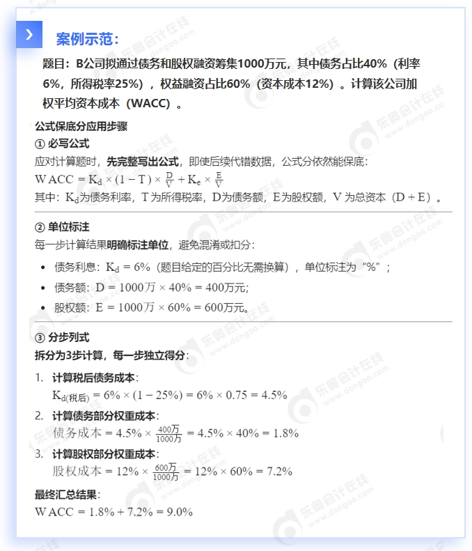 中級(jí)會(huì)計(jì)案例示范3