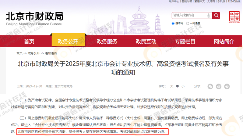 初級(jí)會(huì)計(jì)考試