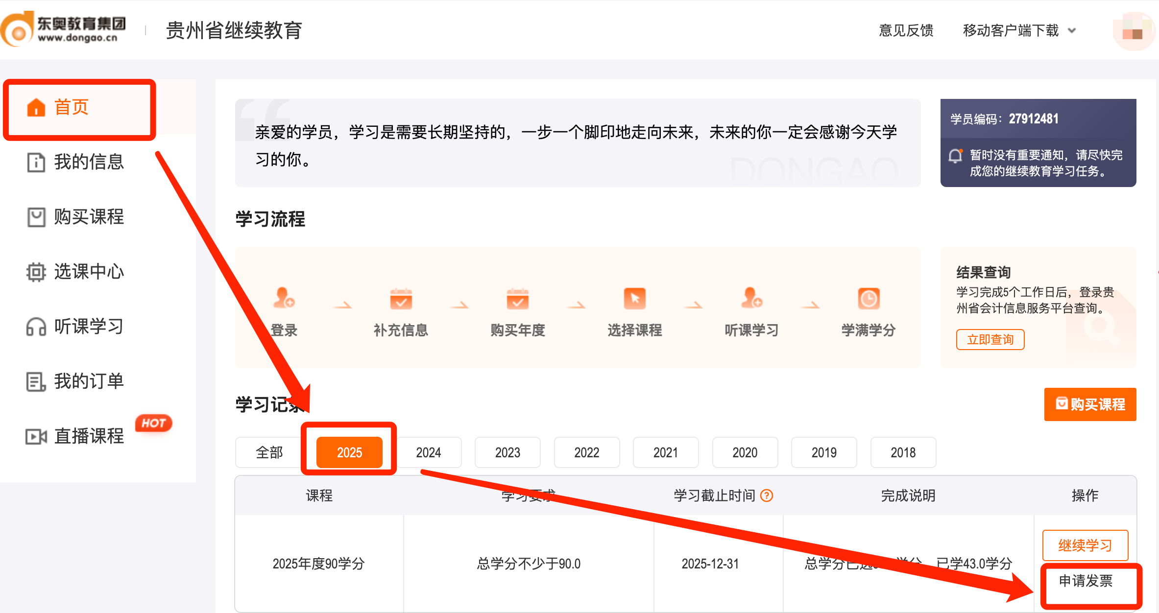 貴州省會(huì)計(jì)繼續(xù)教育發(fā)票申請