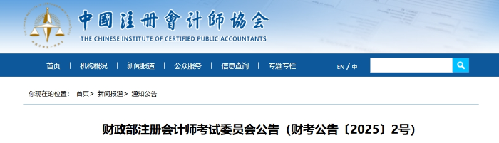 2025年注冊(cè)會(huì)計(jì)師全國(guó)統(tǒng)一考試(歐洲考區(qū))報(bào)名簡(jiǎn)章 2025年注冊(cè)會(huì)計(jì)師全國(guó)統(tǒng)一考試(歐洲考區(qū))報(bào)名簡(jiǎn)章