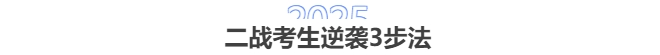 2025中級會計二戰(zhàn)：刷題VS聽課哪個更重要？3步破解備考困局！
