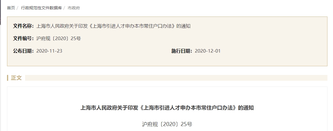 持有高級會計師證書在上海市可申請常住戶口