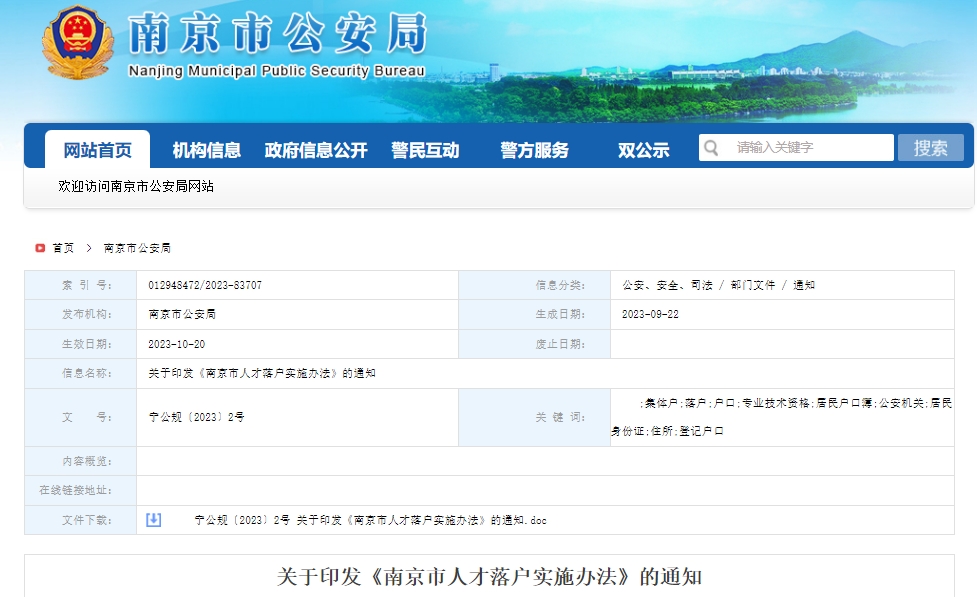 南京市具有高級會計(jì)師證書可申請戶口遷入