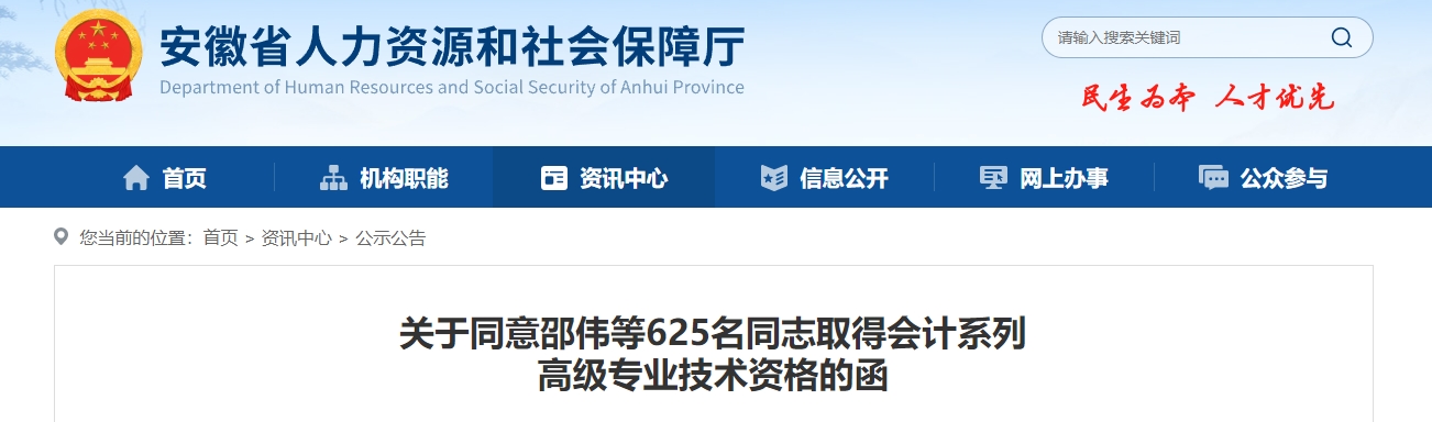 安徽省2024年共625人取得高級(jí)會(huì)計(jì)師資格