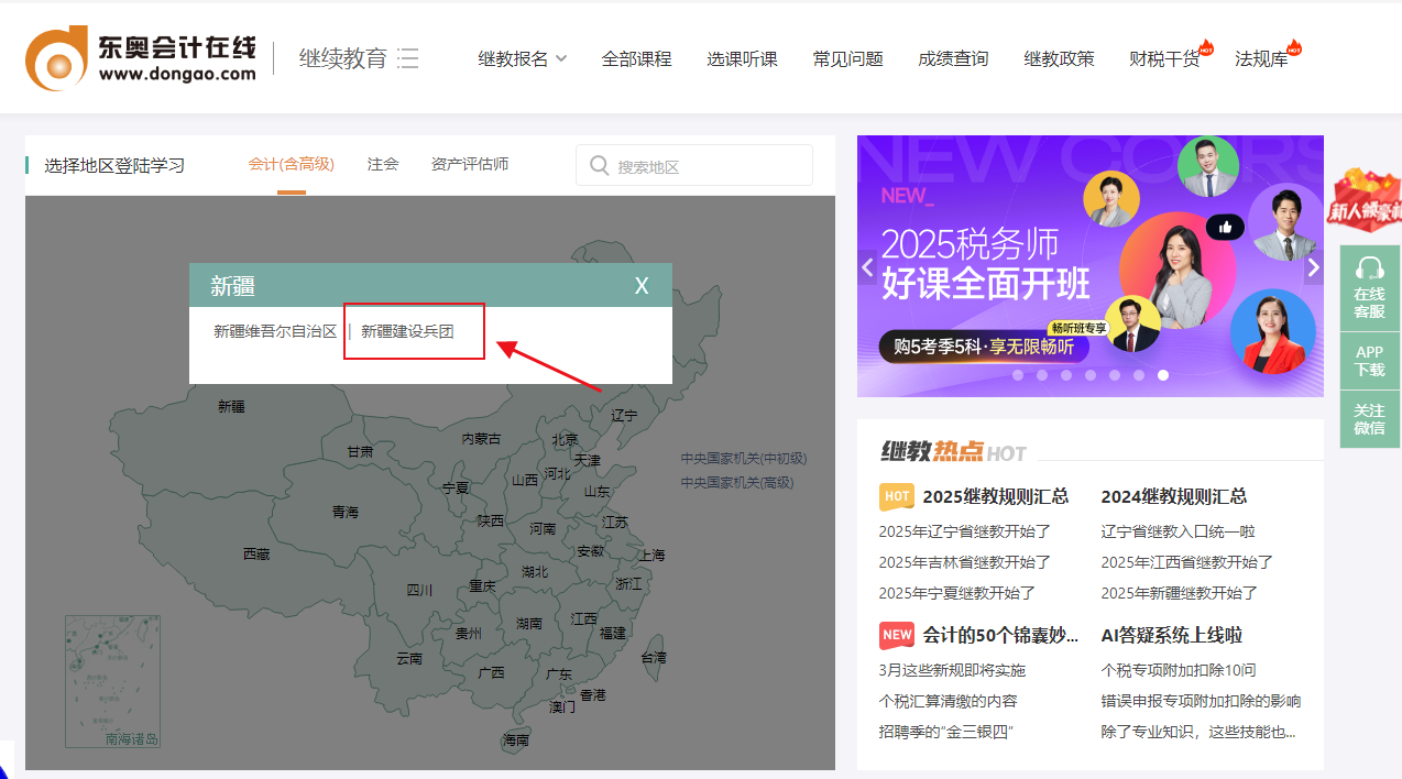 新疆生產(chǎn)建設(shè)兵團(tuán)會計繼續(xù)教育登錄入口