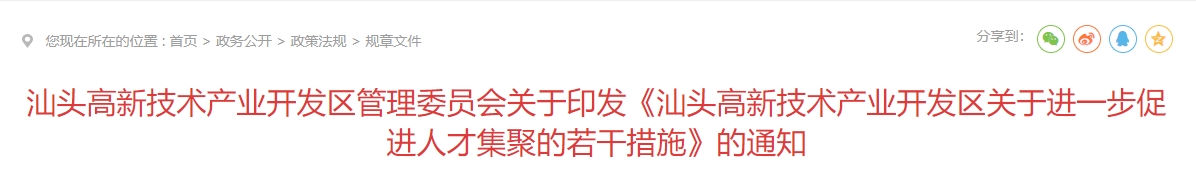 廣東省汕頭市高新區(qū)獎勵高級會計師職稱的若干措施