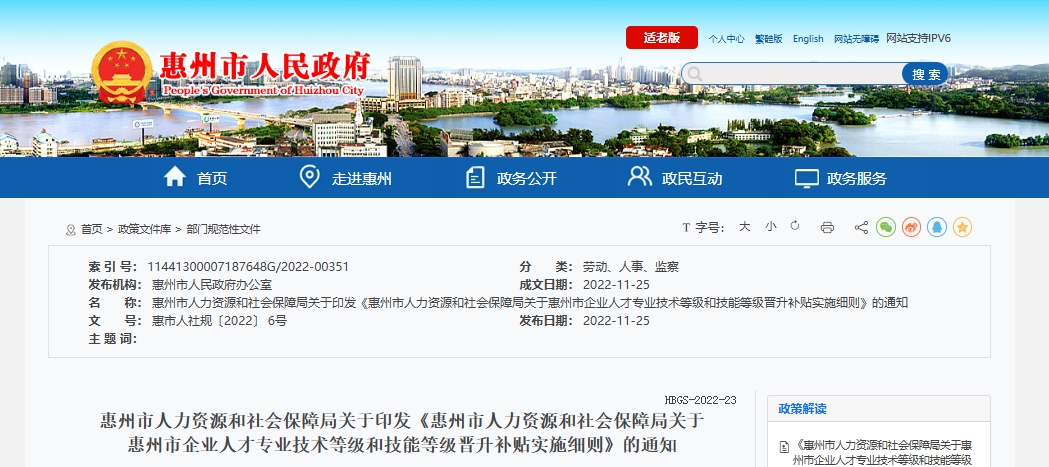 廣東省惠州市晉升高級會計師職稱的可補助5000元