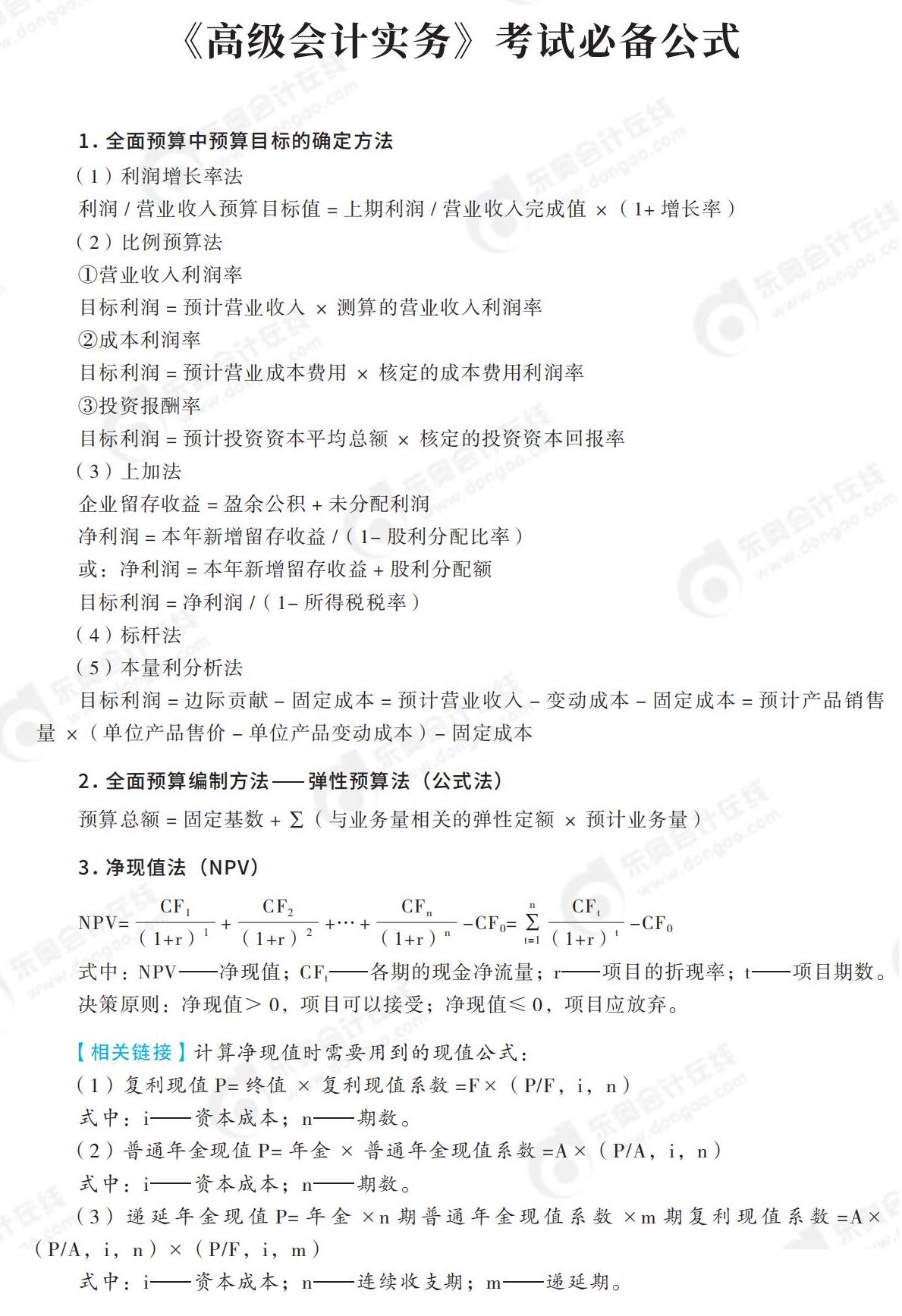 2025年高級會計實務必備公式_00