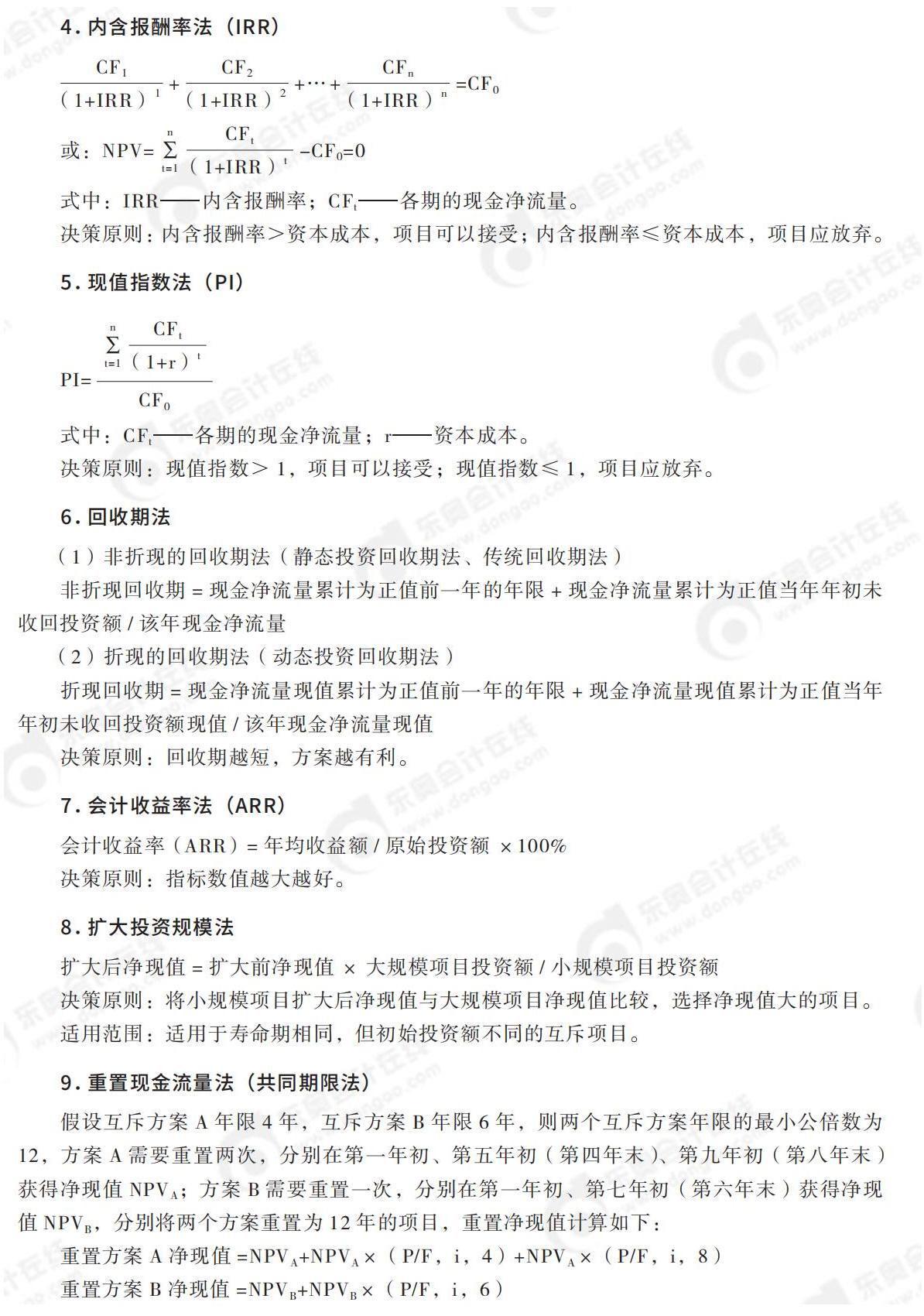 2025年高級會計實務必備公式_01