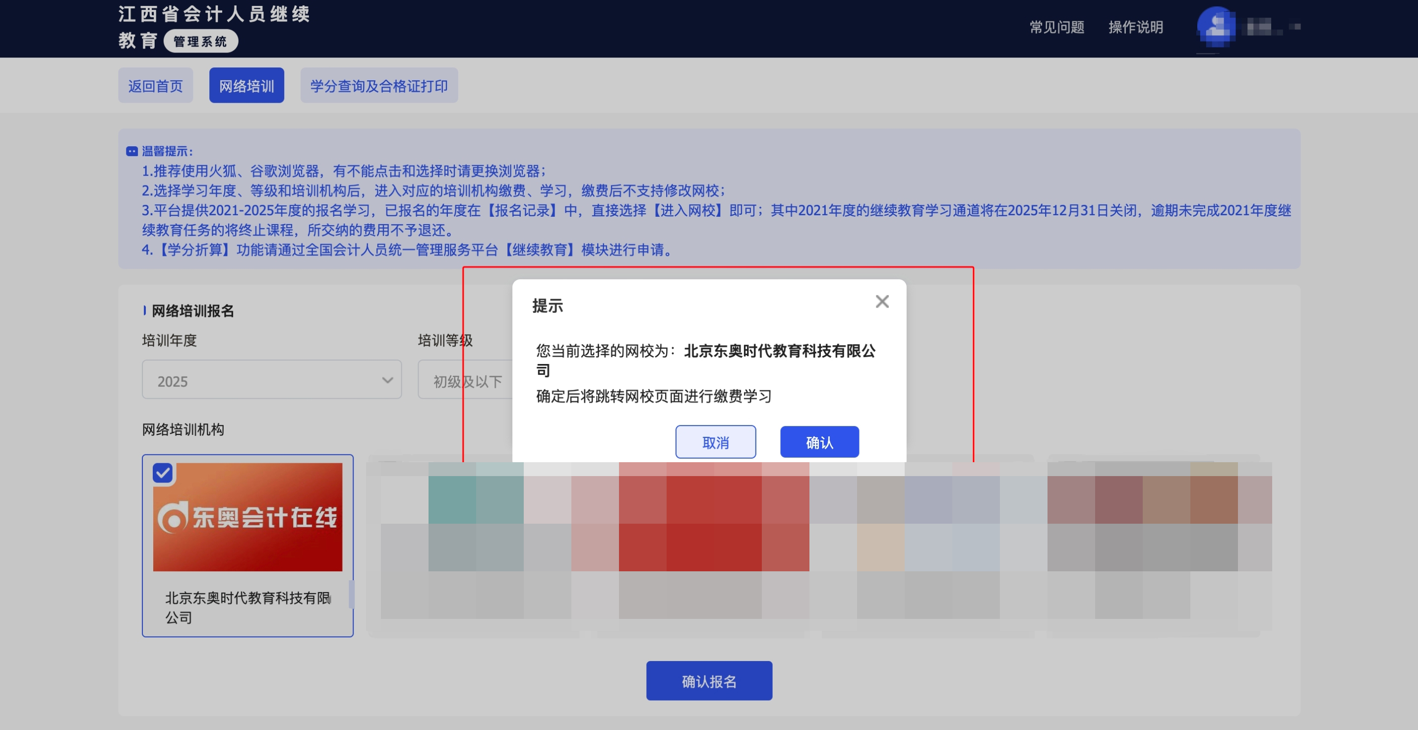 江西省會計繼續(xù)教育網(wǎng)校