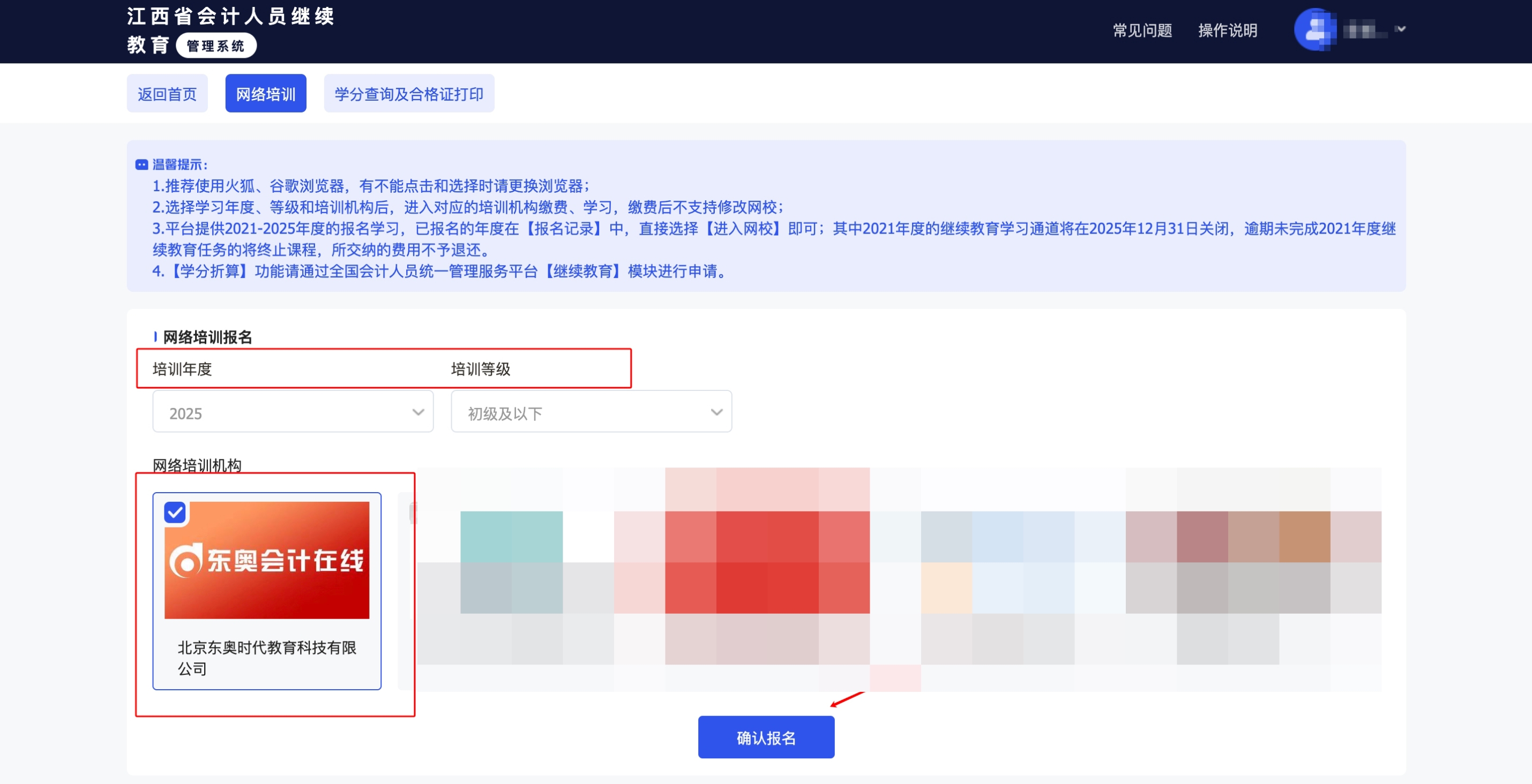 江西省會計繼續(xù)教育年度