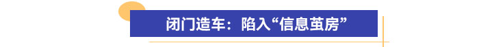 閉門(mén)造車(chē)：陷入“信息繭房”