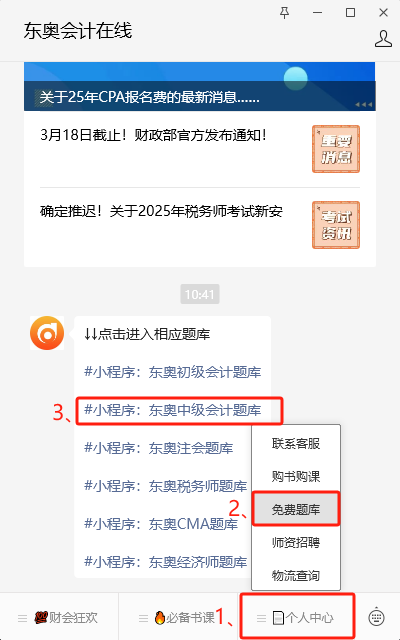 東奧會(huì)計(jì)中級(jí)會(huì)計(jì)
