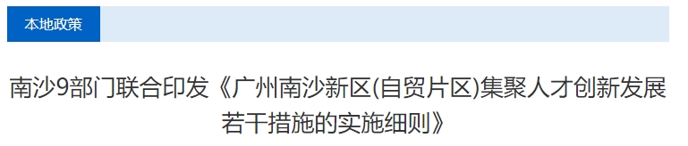 廣州南沙新區(qū)高級會計職稱提升補貼獎勵3000元/人！
