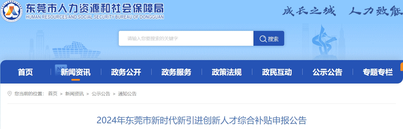 廣東東莞高級會計師最高補(bǔ)貼額度20萬元/人，正高級30萬元/人
