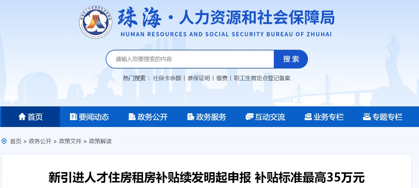 廣東珠海高級會計(jì)職稱人才住房租房補(bǔ)貼25萬！正高級35萬！