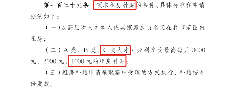 揭陽市c類人才補貼！
