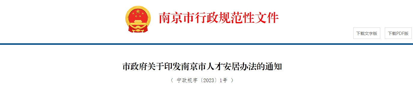 南京高級會計職稱可申請租賃住房和租賃補貼中的一種安居方式！
