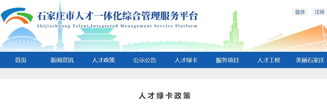 河北石家莊高級會計職稱申請人才綠卡享受相關(guān)福利政策