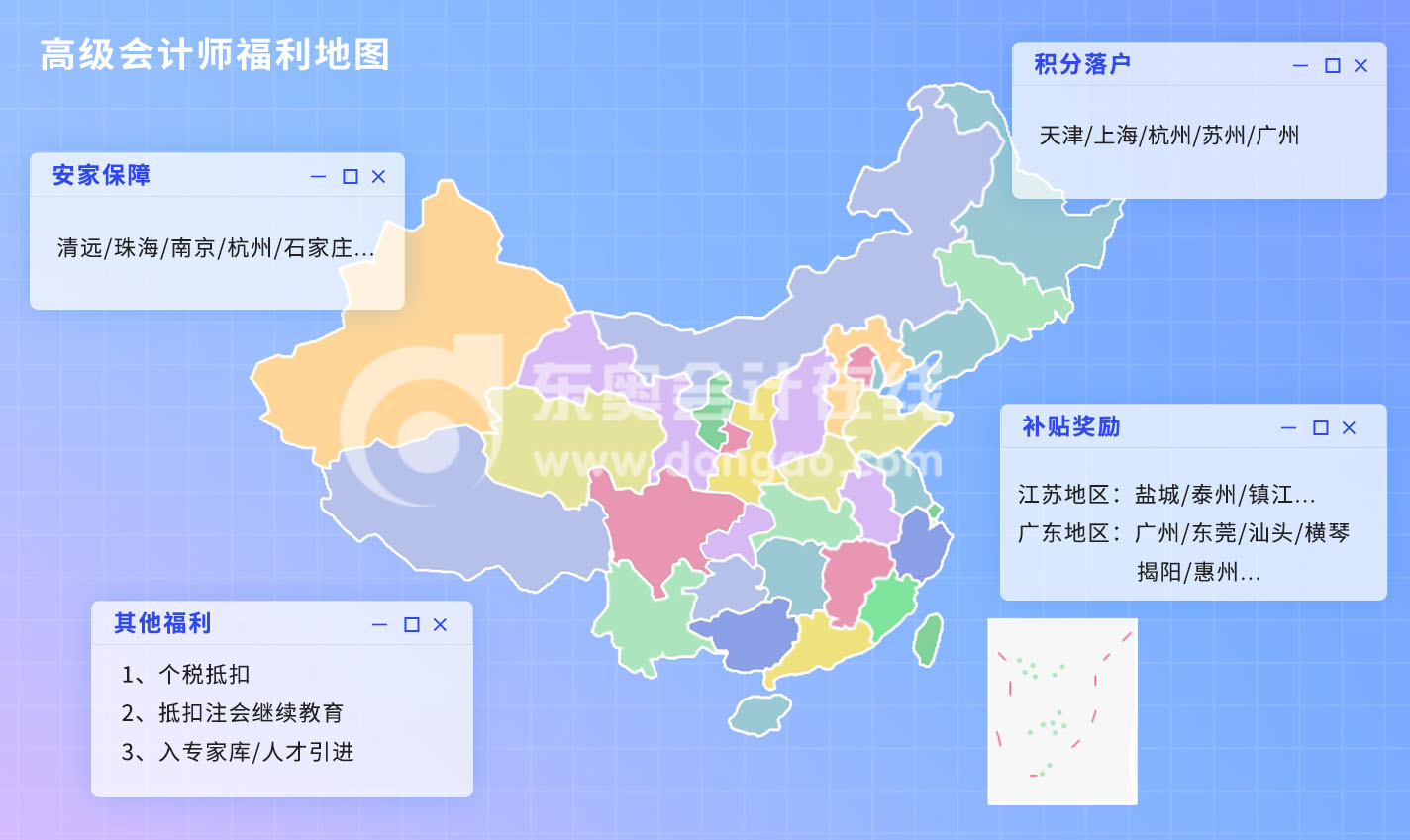 高級會計職稱福利政策盤點！多地補貼、落戶、安居政策，別錯過！