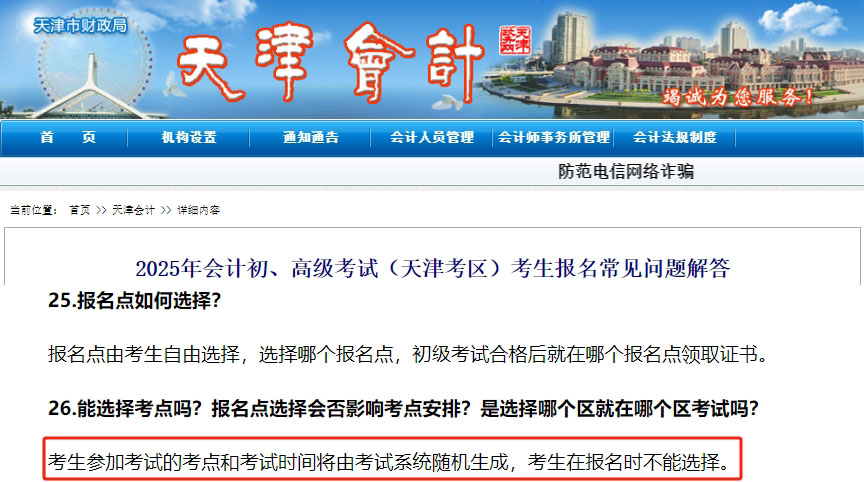 天津初級會計考試政策