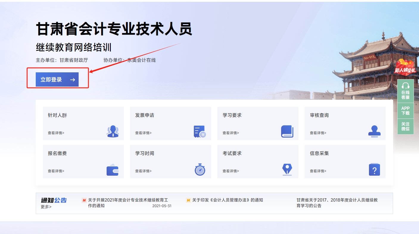 甘肅省會計(jì)繼續(xù)教育學(xué)習(xí)入口