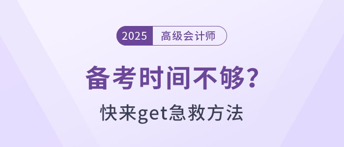 高級(jí)會(huì)計(jì)考試