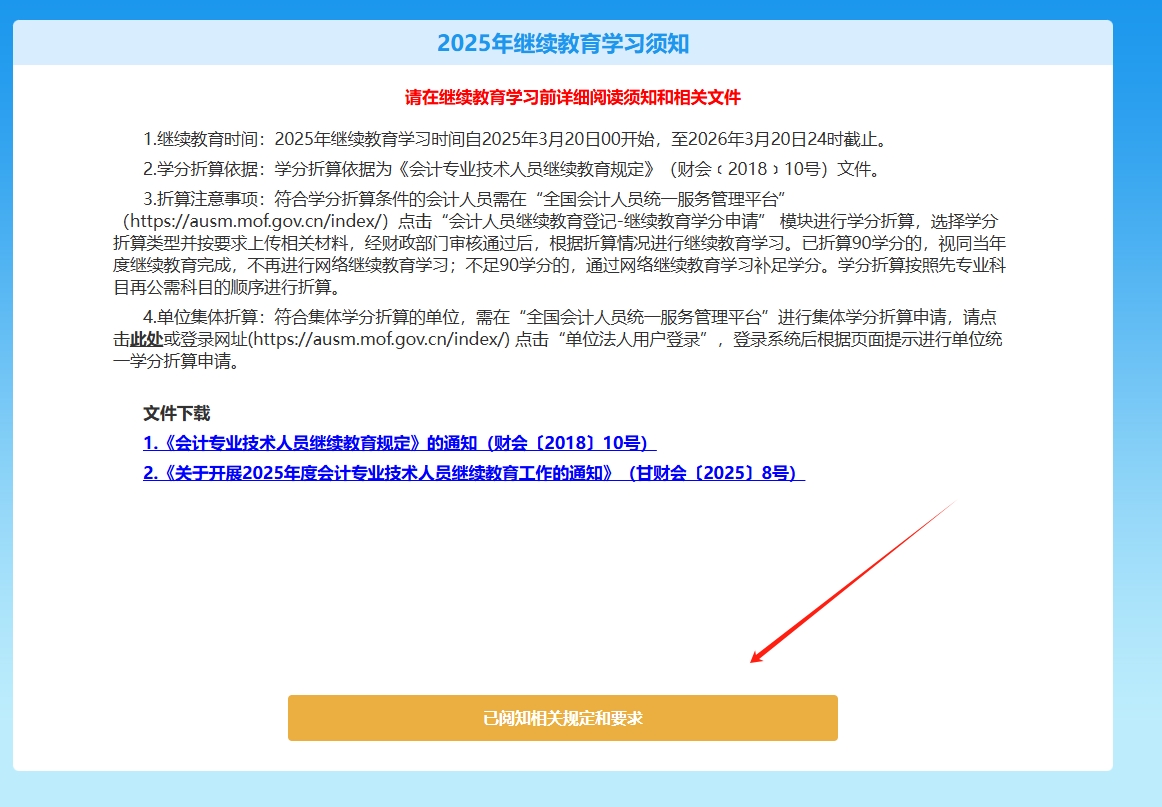甘肅省會計(jì)繼續(xù)教育學(xué)習(xí)須知