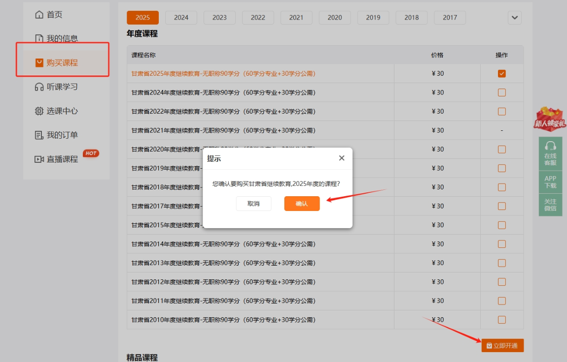 甘肅會計(jì)繼續(xù)教育課程購買頁面