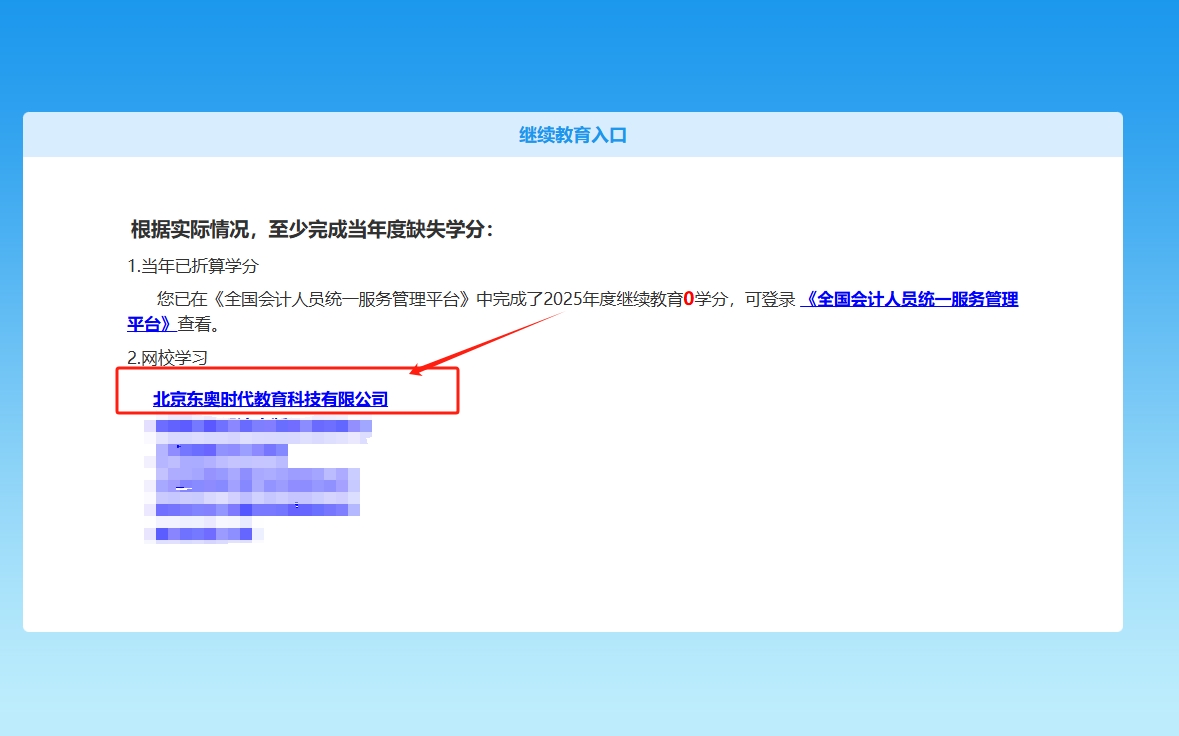 甘肅省會計(jì)繼續(xù)教育東奧網(wǎng)校