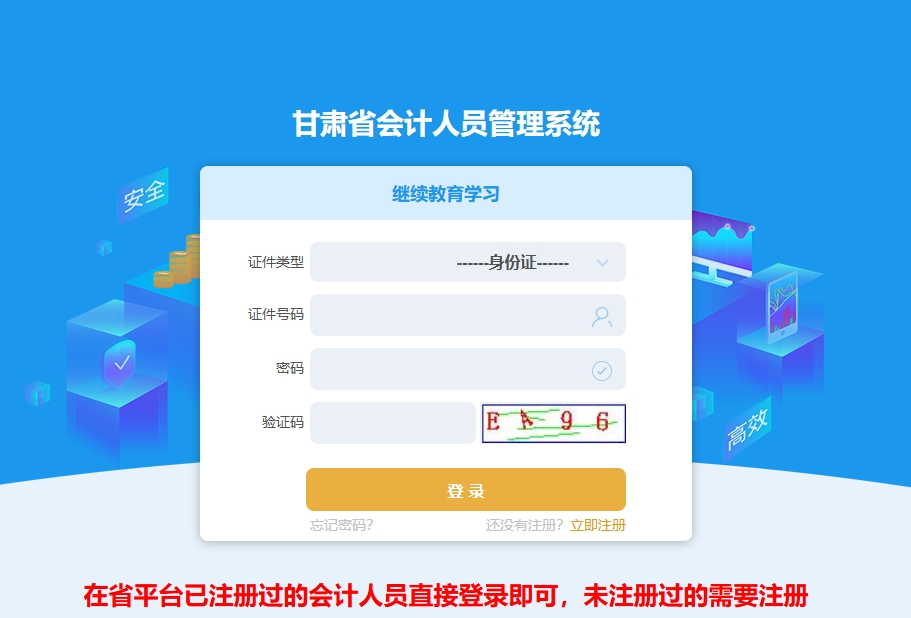 甘肅省會計(jì)繼續(xù)教育登錄頁面