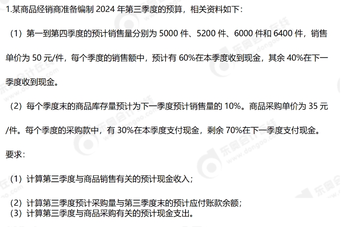 24年中級會計考試