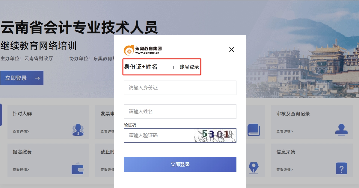 云南省會計繼續(xù)教育登錄方式