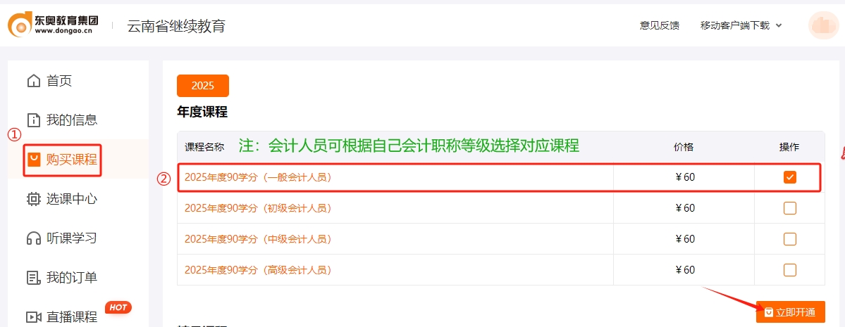 云南省會計繼續(xù)教育購課流程