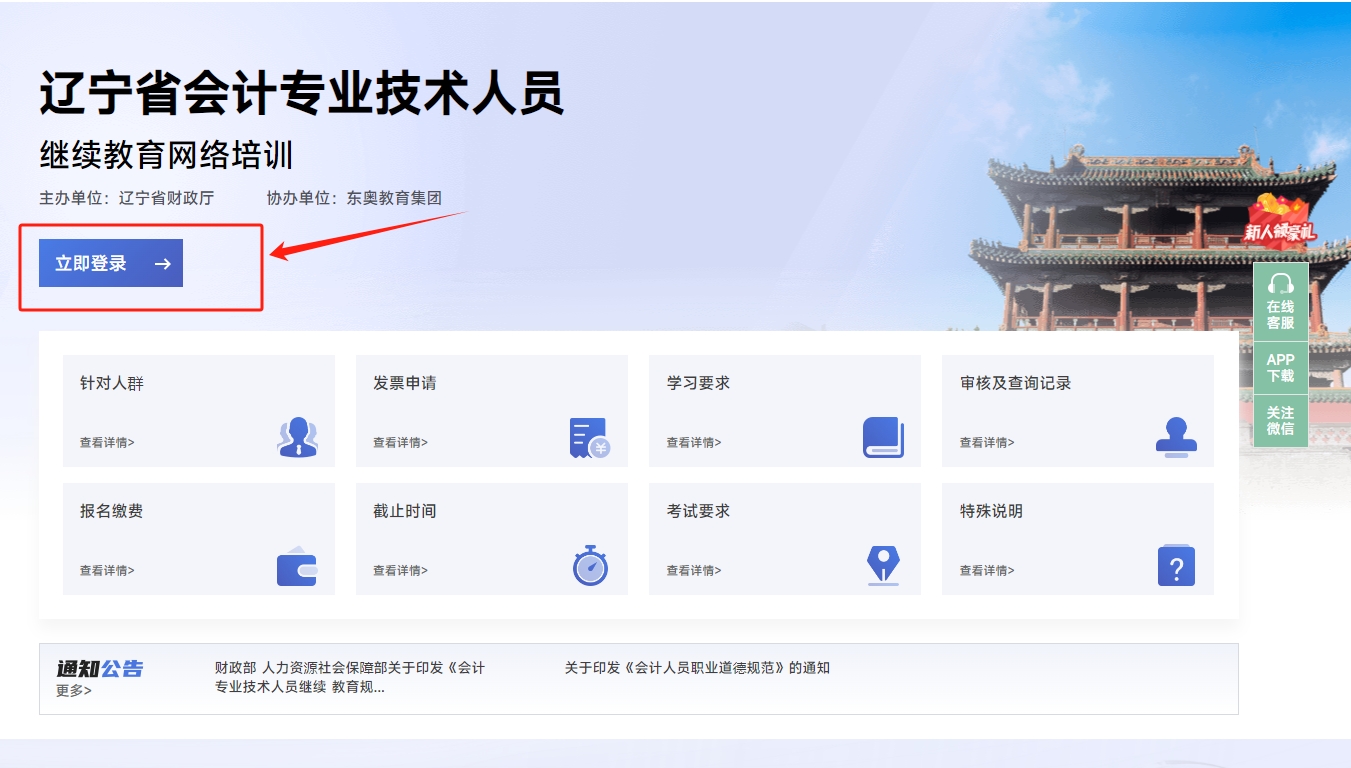 2025年遼寧省東奧會計繼續(xù)教育截止時間