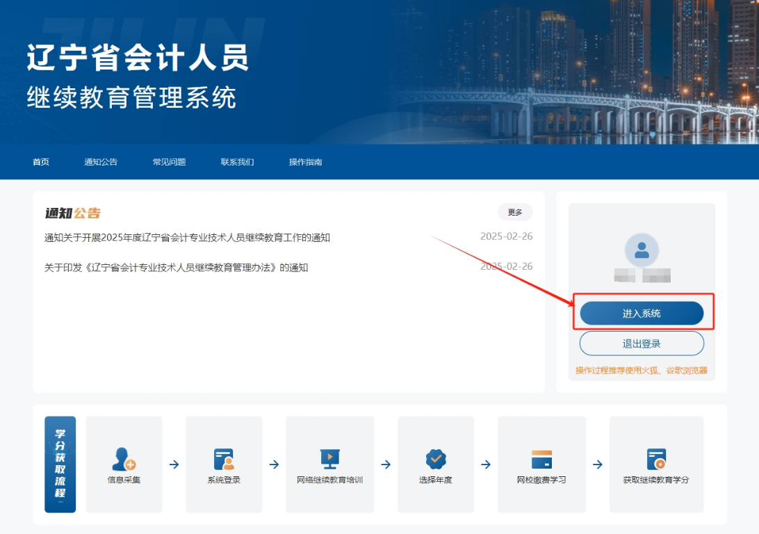2025年遼寧省東奧會計繼續(xù)教育截止時間