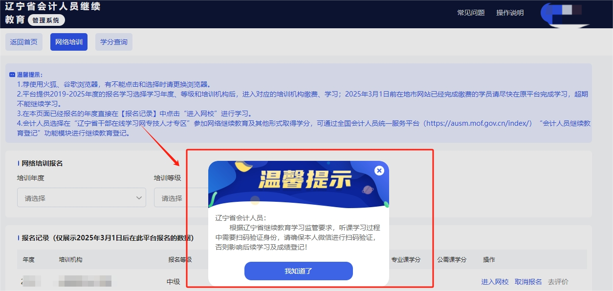 2025年遼寧省東奧會計繼續(xù)教育截止時間