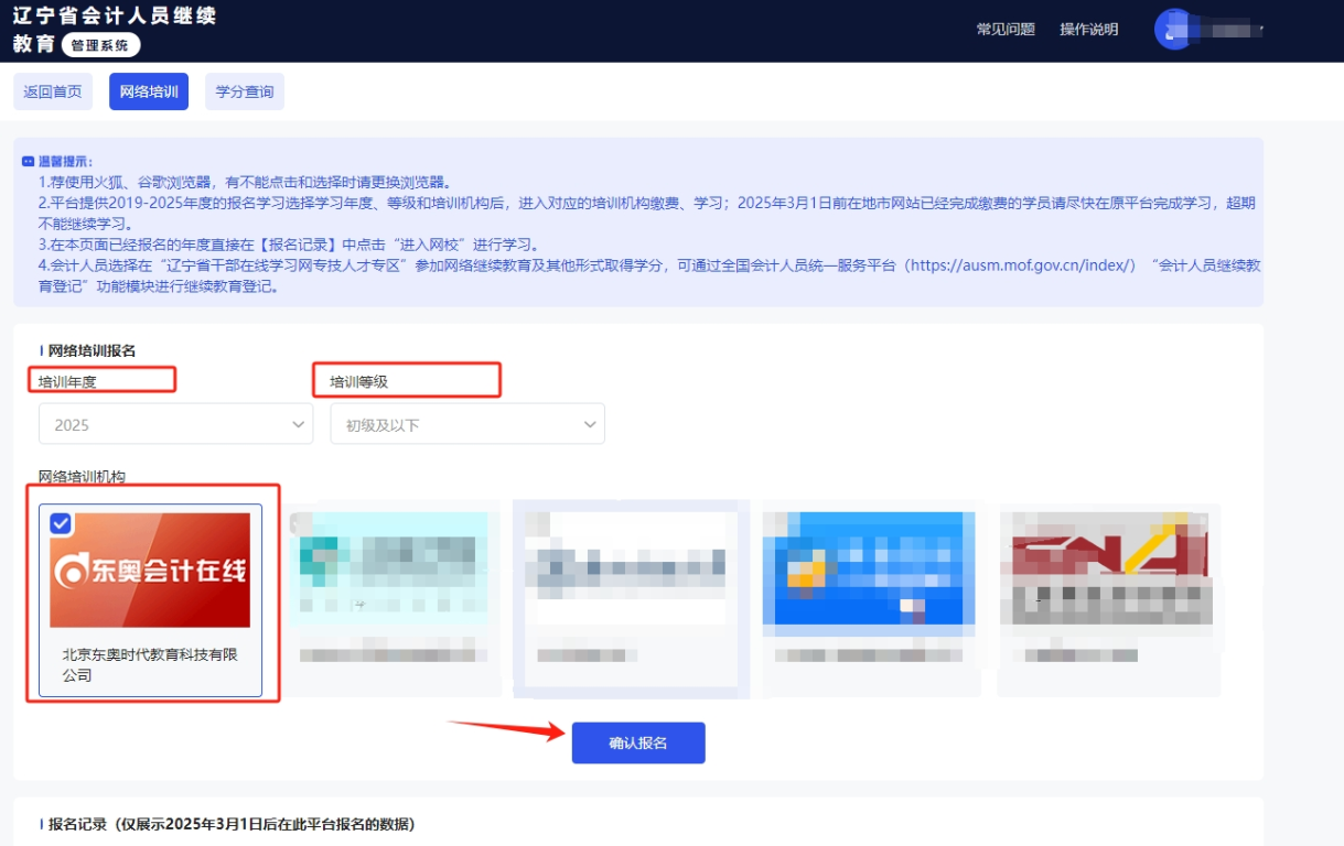 2025年遼寧省東奧會計繼續(xù)教育截止時間