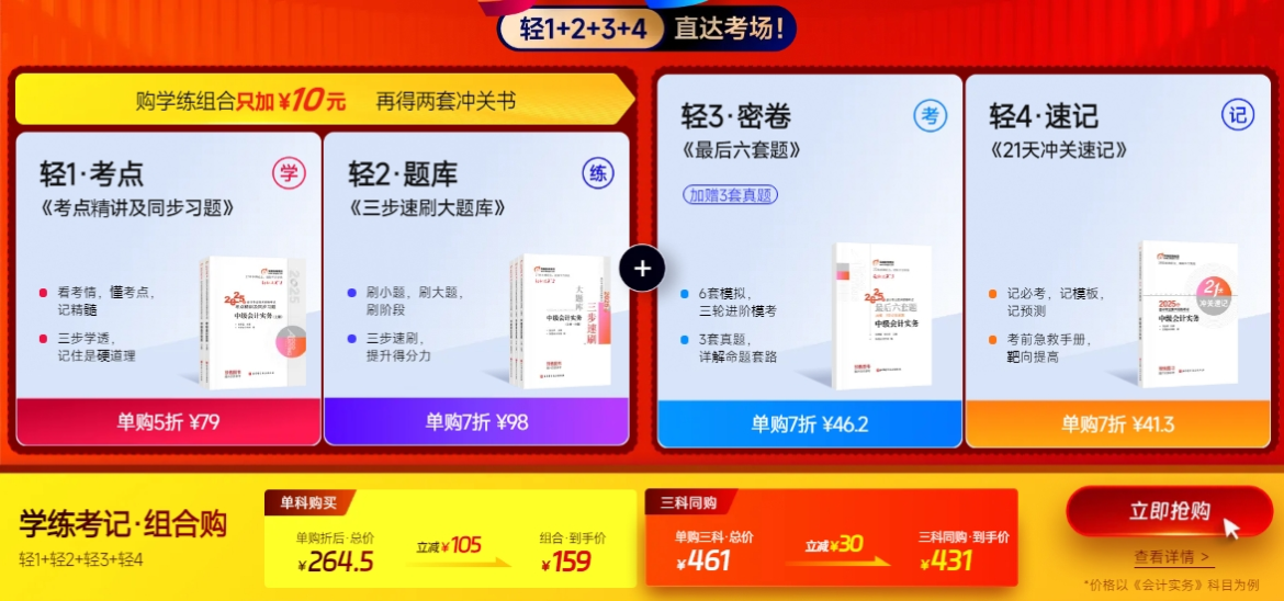 中級(jí)會(huì)計(jì)圖書學(xué)練考記組合