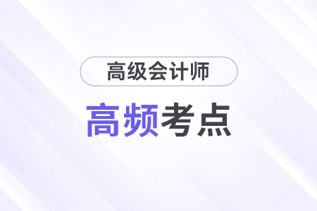 企業(yè)并購(gòu)融資渠道_2025年高級(jí)會(huì)計(jì)實(shí)務(wù)知識(shí)點(diǎn)