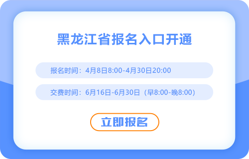 2025年黑龍江省綏化注冊會計師考試報名入口已開通！