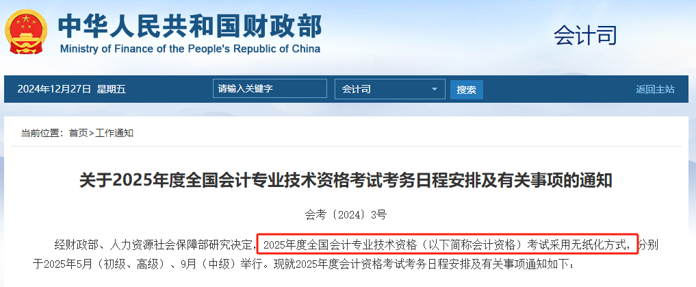 初級(jí)會(huì)計(jì)