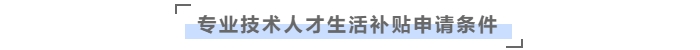 在橫琴粵澳深度合作區(qū)，中級會計職稱可領(lǐng)取生活補貼9萬元！