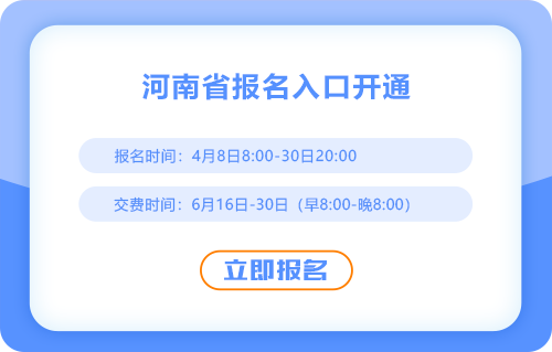 2025年河南省新鄉(xiāng)注會報名入口現(xiàn)已開通！點擊完成報名