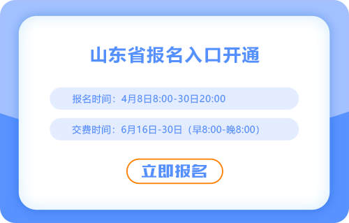 25年山東省濱州CPA考試報名開始啦！點擊進入報名入口