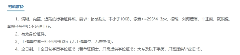 @中級(jí)會(huì)計(jì)考生！信息采集流程