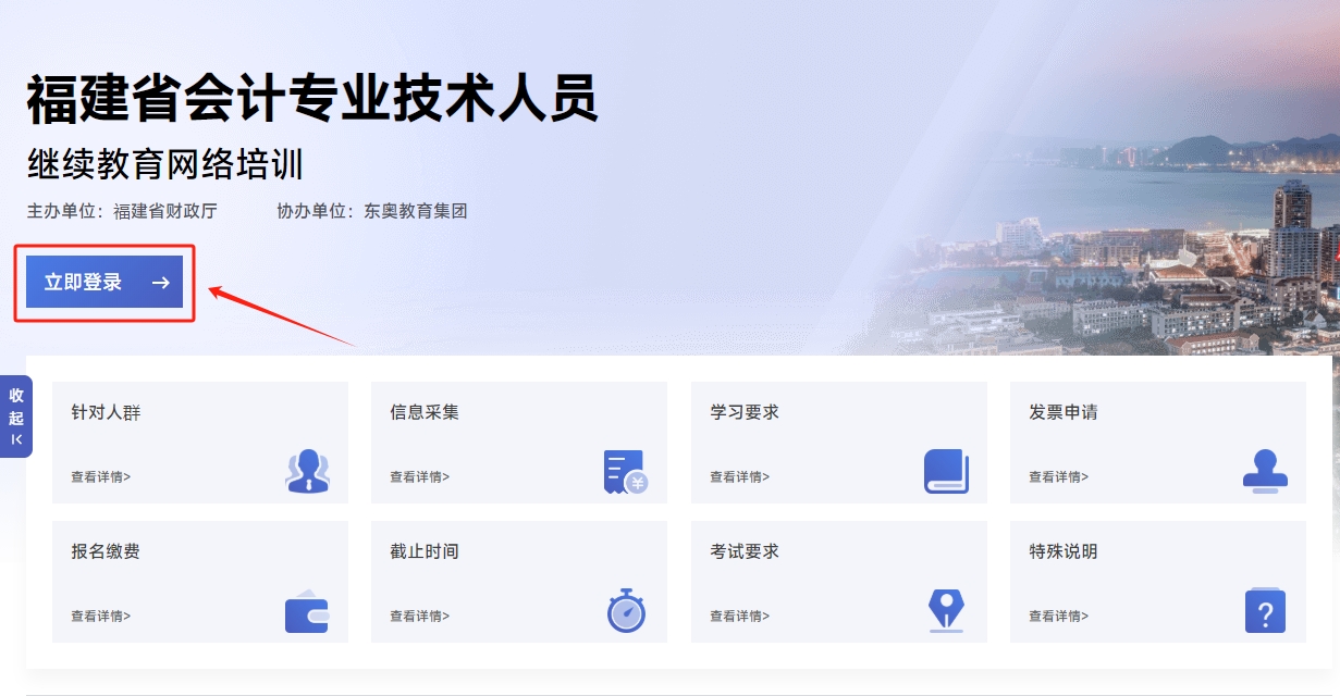 2025年福建省會計繼續(xù)教育網(wǎng)報名入口 2025年福建省會計繼續(xù)教育網(wǎng)報名入口