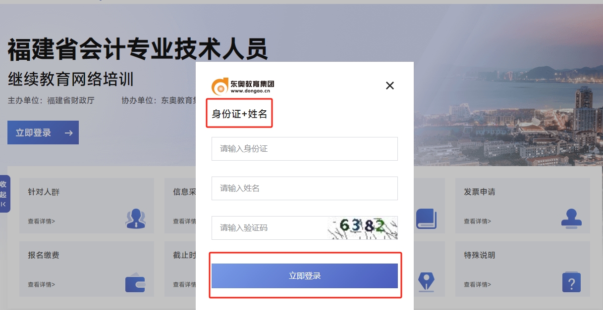 2025年福建省會計繼續(xù)教育網(wǎng)報名入口 2025年福建省會計繼續(xù)教育網(wǎng)報名入口