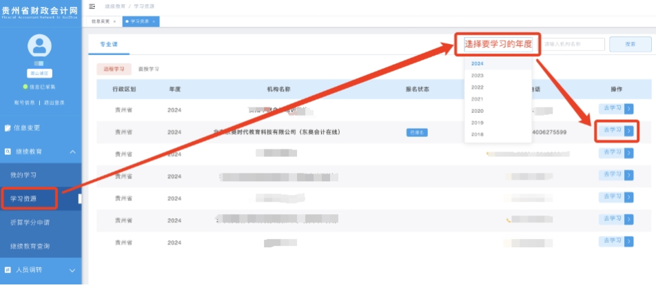 2025年貴州會計人員繼續(xù)教育官方網(wǎng)站登錄入口 2025年貴州會計人員繼續(xù)教育官方網(wǎng)站登錄入口